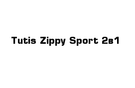  Tutis Zippy Sport 2в1